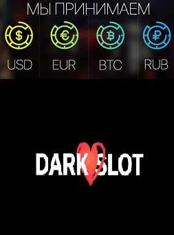 Dark Slot Casino